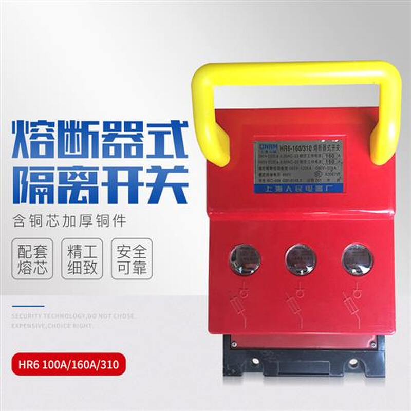 HR-663A 100A160A200A250A400A630A800A熔断器式隔离开关刀熔 - 图0