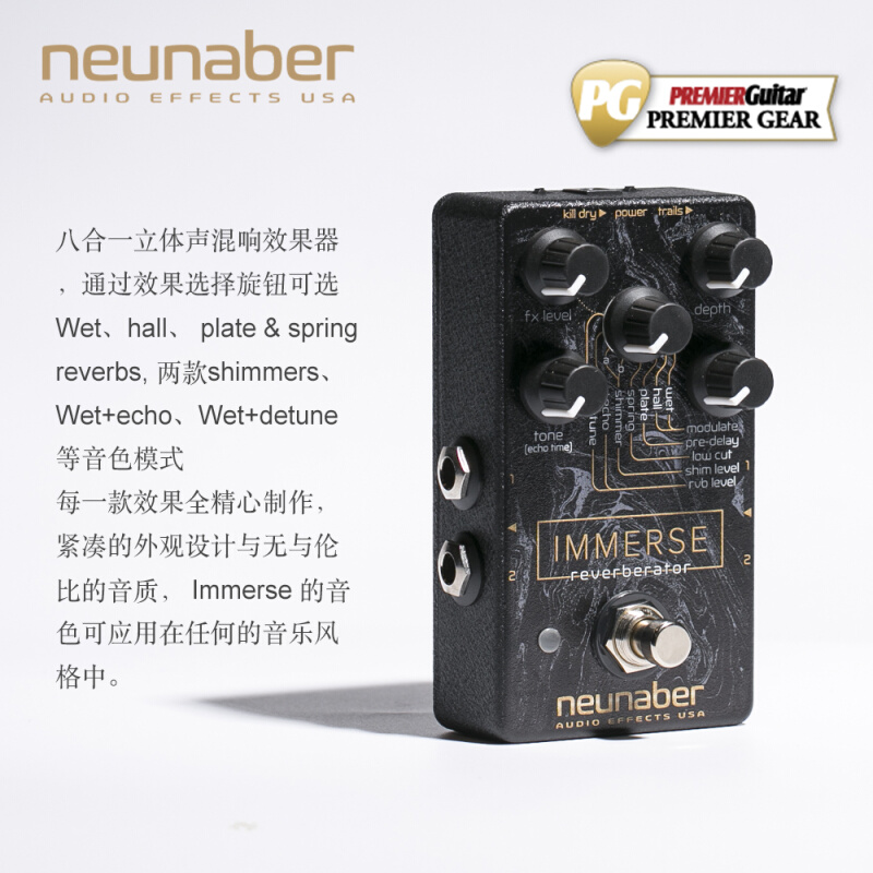 Neunaber IMMERSE Reverb 立体声混响单块效果器【多利乐器】 - 图1