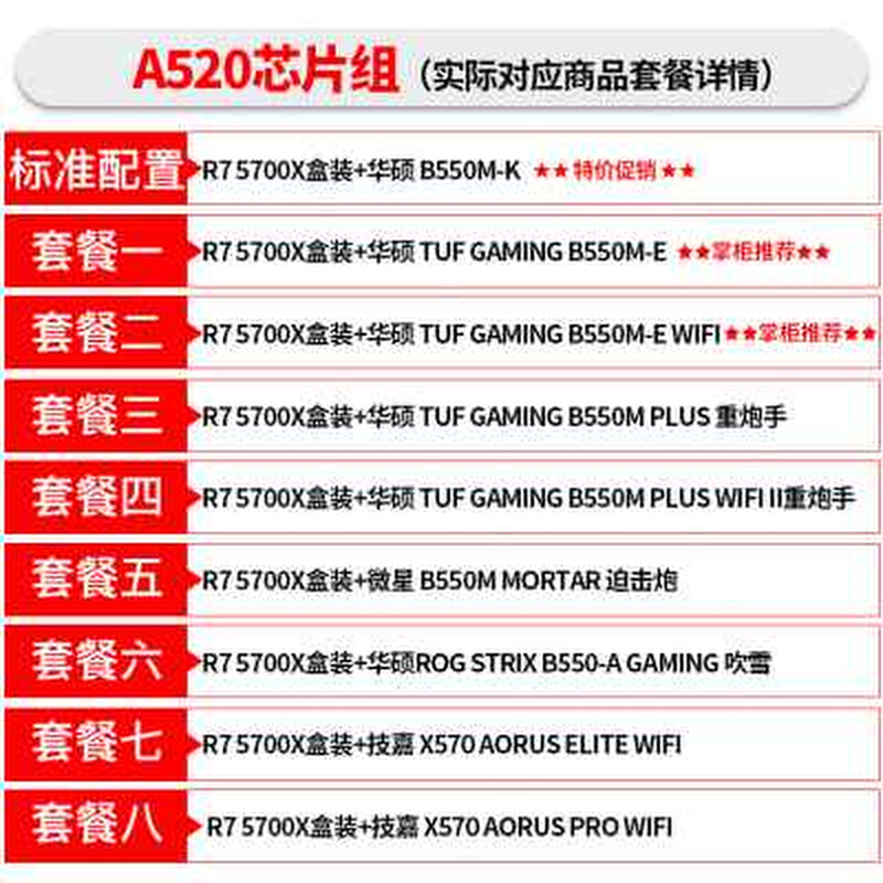 AM锐D龙R7 5800X3D 5700X盒装R7 5700G散片搭华硕B550主板CPU套装-图0