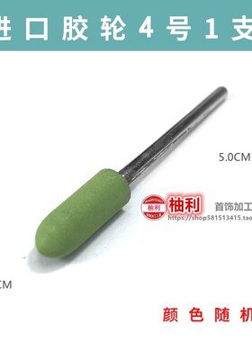 进口橡胶轮金银首饰金属打磨精抛镜面抛光胶轮打磨机带柄磨轮磨头