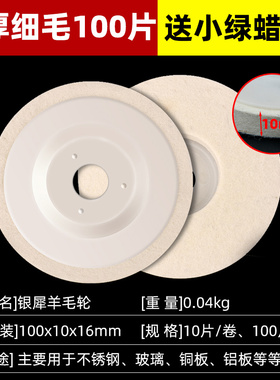 羊毛抛光轮角磨机用金属不锈钢板镜面玻璃大理石打磨抛光片羊毛轮
