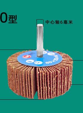 锂电手电钻用6mm柄百叶片抛光片百叶轮 金属不锈钢木头打磨神器
