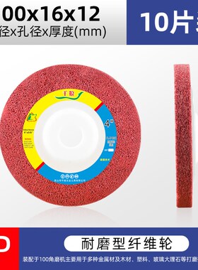 纤维轮抛光轮尼龙轮木工金属除锈拉丝轮不锈钢磨光片角磨机打磨片