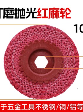 红麻轮不锈钢抛光打磨片镜面金属打磨抛光轮角磨机抛光麻轮
