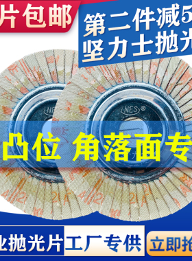 正宗坚力士百叶轮铁芯花形页轮软120目240目打磨不锈钢金属抛光片
