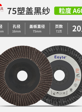 百叶片平面砂布轮百叶轮角磨机金属打磨片木工角磨机抛光片抛光轮