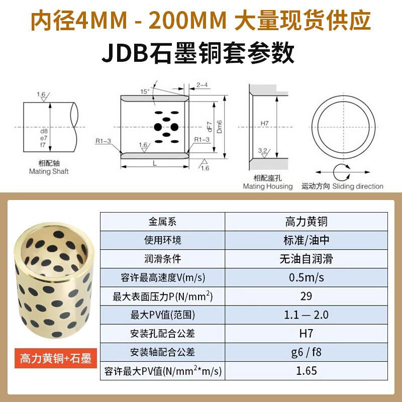 JDB8065 8565滑动轴承石墨铜套铜衬套耐磨直线轴承自润滑轴承定制 - 图1