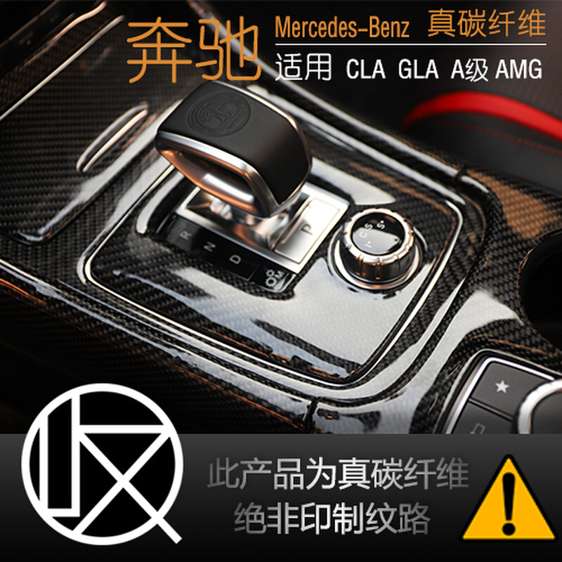 宾士A45内饰GLA45CLA45 AMG A级碳纤维内饰改装CLA GLA真碳纤套件 - 图1