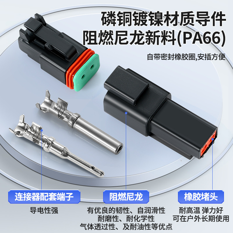 防水插头公母对接DT04-2P德驰连接器汽车线束接线端子DT06-2S