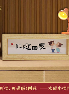 洞洞板装饰小摆件欢迎回
