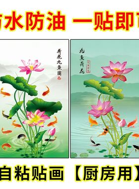 荷花鲤鱼图九鱼聚财装饰