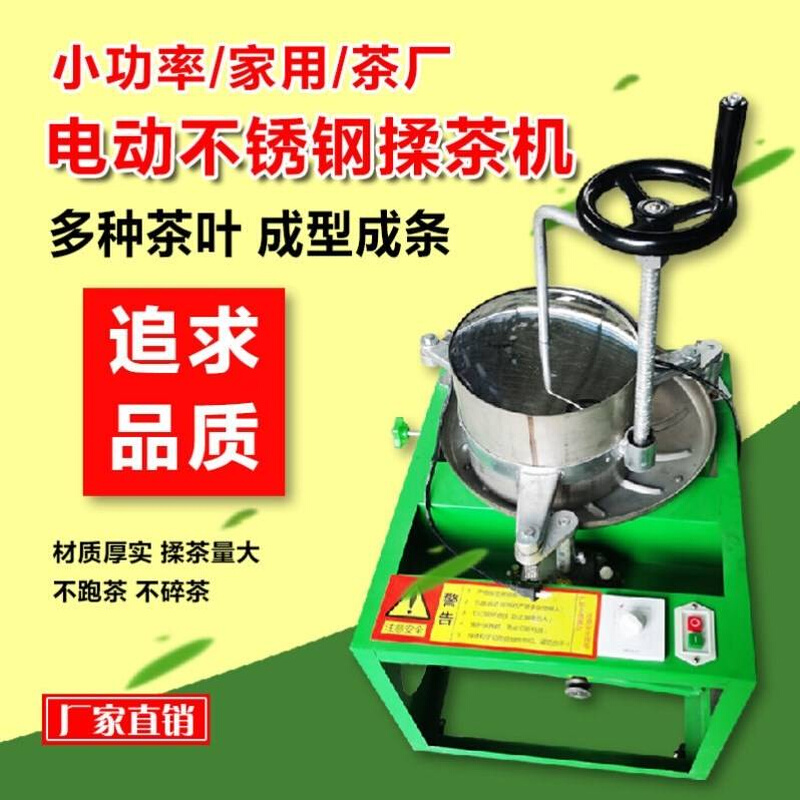 茶叶揉茶机家用小型电动不锈钢全自动手动商用炒茶制茶成条揉捻机 - 图0