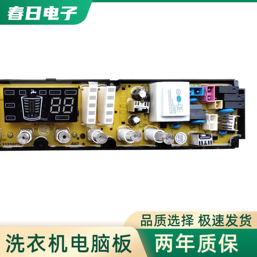 美菱全自动洗衣机电脑板XQB80一9880J主板电路板全新配件11210770 - 图2