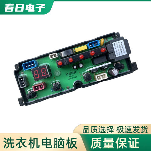 合肥荣事达全自动洗衣机电脑板XQB100/120-1398主板线路板KX1-U2 - 图2