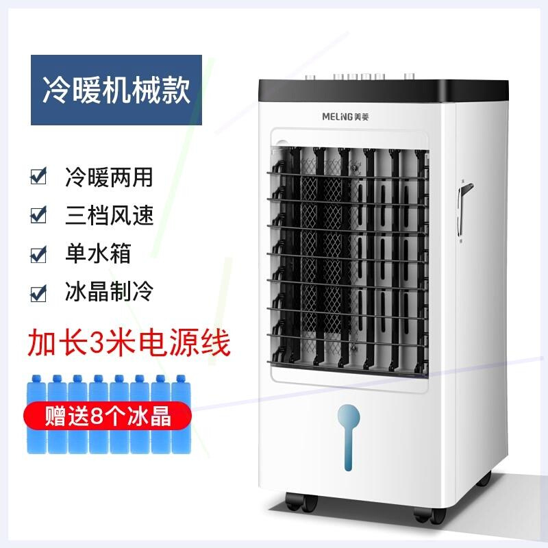 空调扇冷暖两用制冷制热器冷风扇冷风机家用宿舍水气小型空调-图1