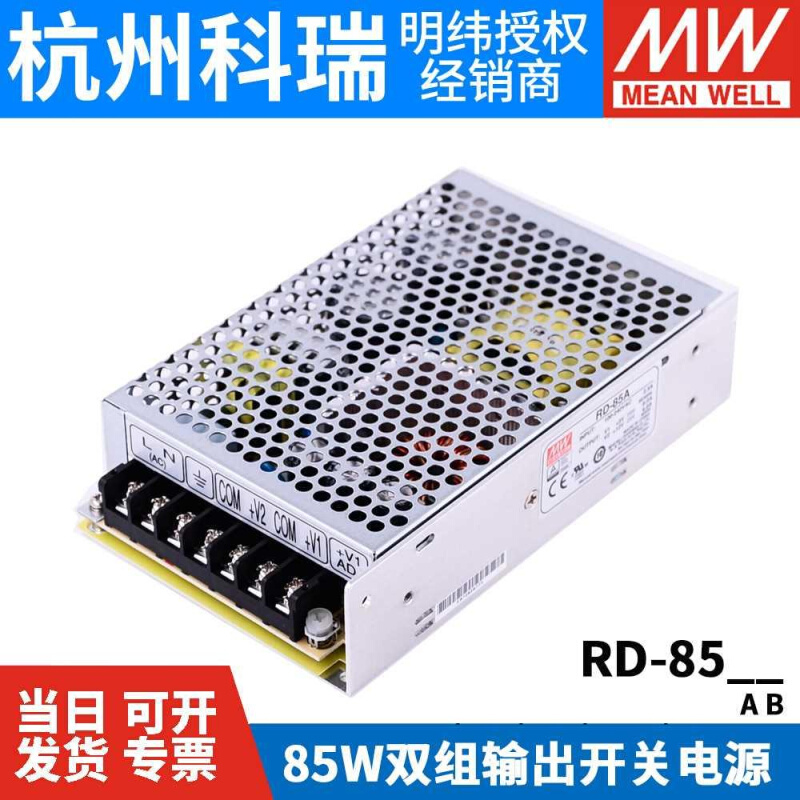 RD8-5A/85B明纬85W双输出5V12V24V开关电源D-60A/60B NED-75A/75B - 图1