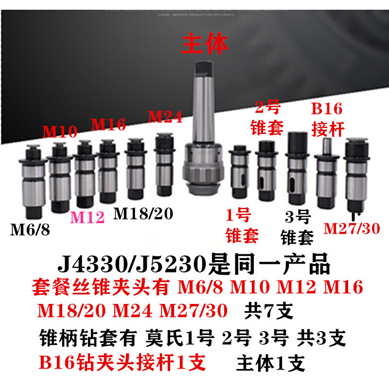 GT24 攻丝夹头丝锥夹头防断过载台钻摇臂钻铣床车床TC820丝攻夹头 - 图1