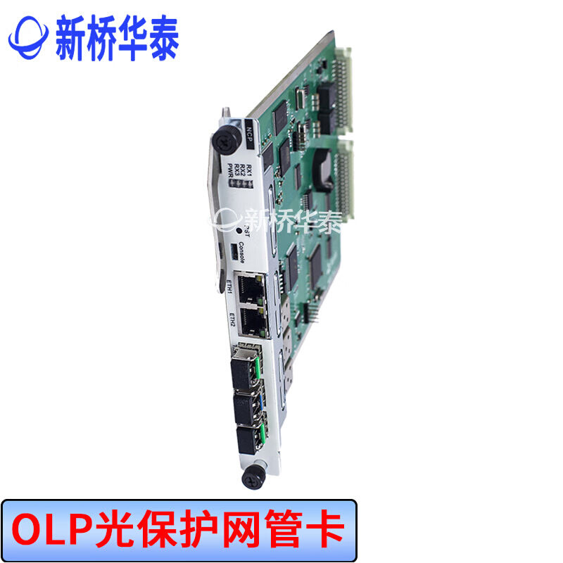 新桥华泰XQ-OLPNCP-K光保护设备网管卡OLP光保护板卡光纤切换器1+-图0