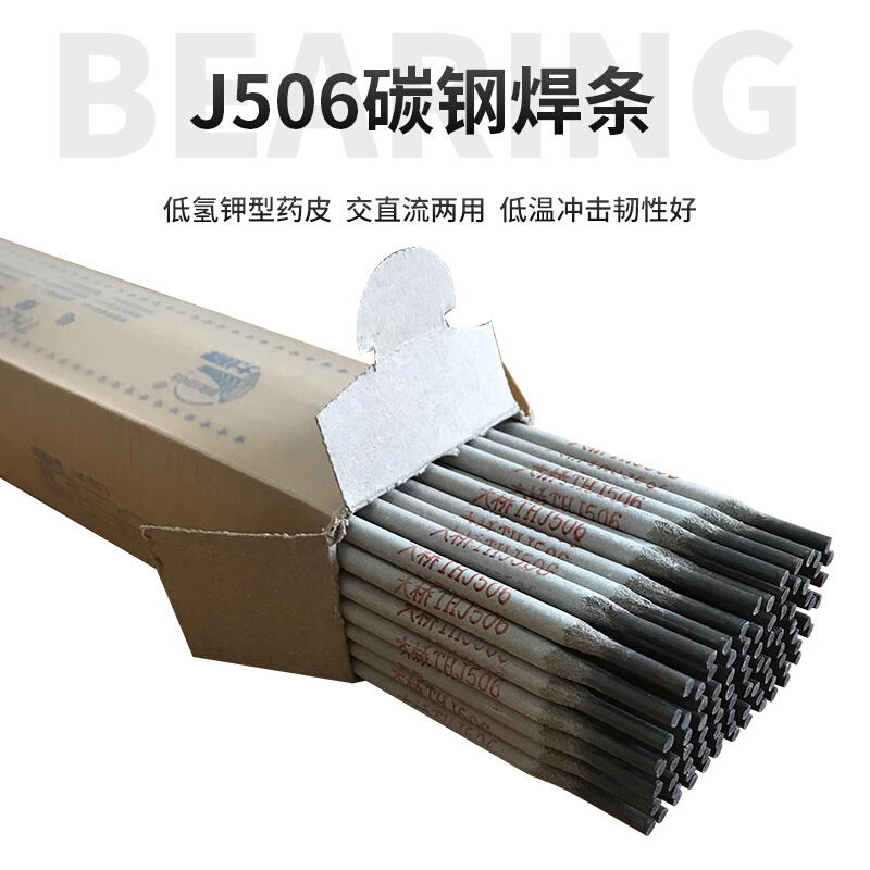 大桥牌电焊条J507J506J427J502直流高强度焊条碳钢2.5 3.2 4.0mm - 图1