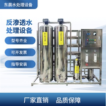 Straight Drinking Water RO Reverse Osmosis Water Treatment Equipment Pure Water Softened Water Industrial Commercial Single Dual-class Filtration Equipment