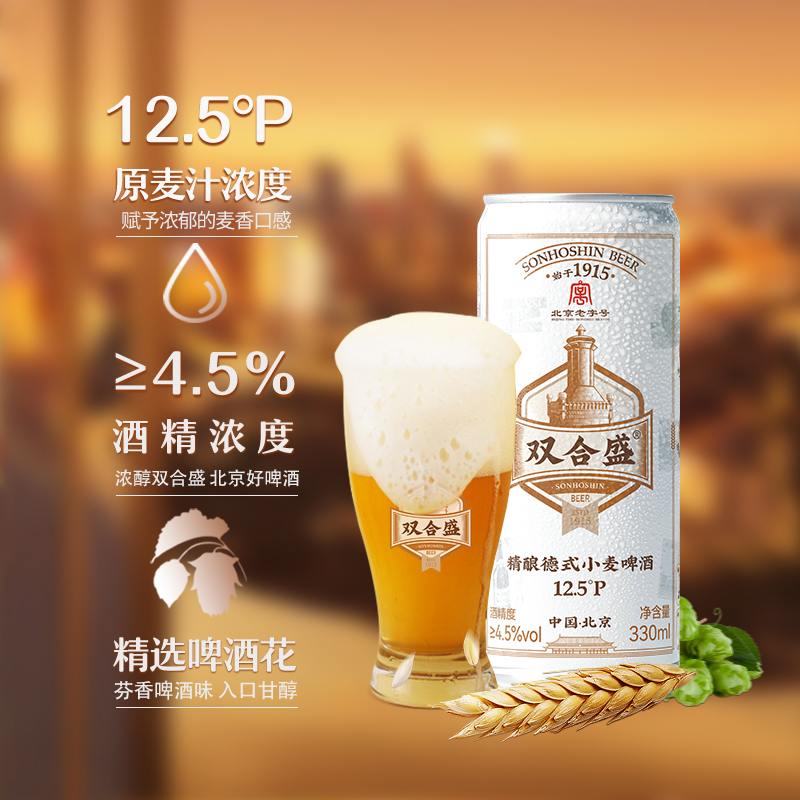 北京双合盛精酿啤酒高度数德式小麦白啤中高端原浆整箱330ml*6罐