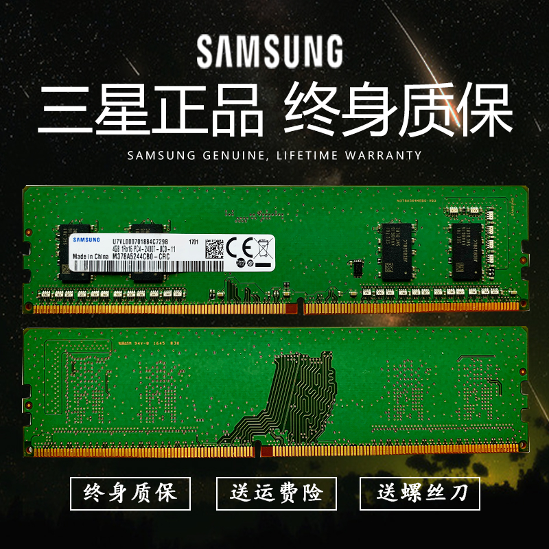 三星DDR4 8G 4G 16G 2400 2666 3200 2133台式机电脑内存条正品原 - 图1