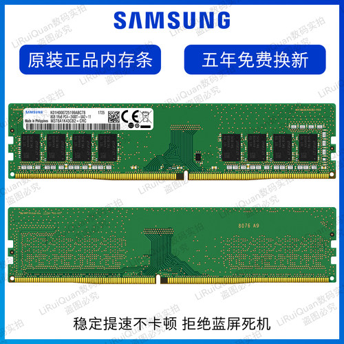 三星DDR4 8G 4G 16G 2400 2666 3200 2133台式机电脑内存条正品原 - 图2