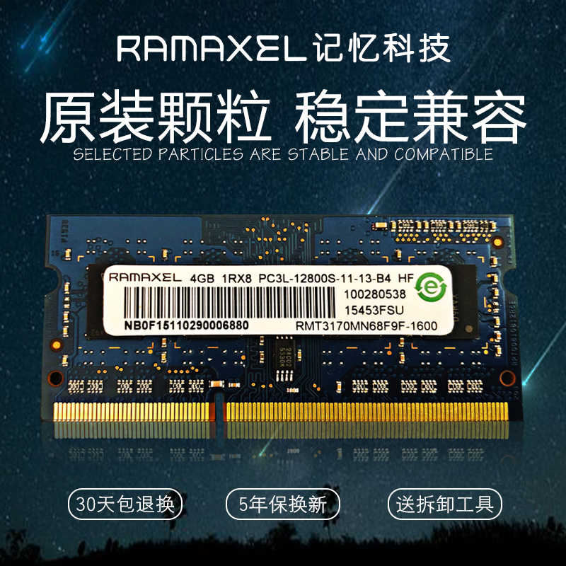 Ramaxel 记忆科技 4G DDR3L 1600 1333 M 8G笔记本内存条低压原装 - 图0