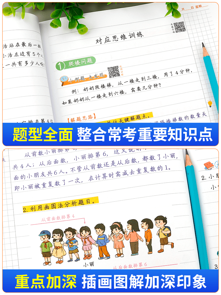 斗半匠数学思维训练一年级二年级三年级四五六年级下册上册小学奥数应用题强化训练逻辑思维专项训练人教版计算拓展逻辑思维练习