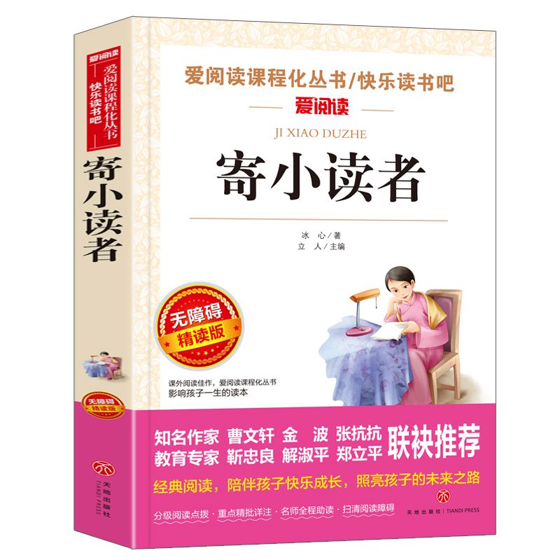 正版四年级下册推荐书十万个为什么米伊林著乔瑞玲译吉林出版集团看看我们的地球青铜葵花曹文轩人民文学出版社寄小读者天地出版社