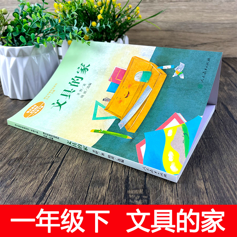 一年级下册必读书我爱你中国 小刺猬理发 蝴蝶豌豆花金波主编没头脑和不高兴任溶溶注音版文具的家何文楠鲁兵圣野著读读童谣和儿歌
