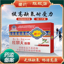 JiaHuitai Rhodiola Capsule Anti-Plateau Reaction Self Driving Tibet Tourist Pharmacy The Same Non-Child Oral Fluid