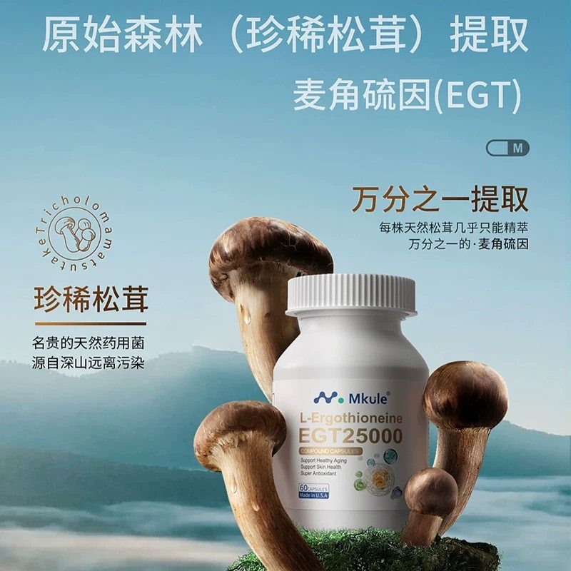 Mkule美国进口麦角硫因PQQ亚精胺童颜胶囊减龄内调嫩麦颜乐,淘宝优惠券,粉丝福利购,淘宝优惠卷