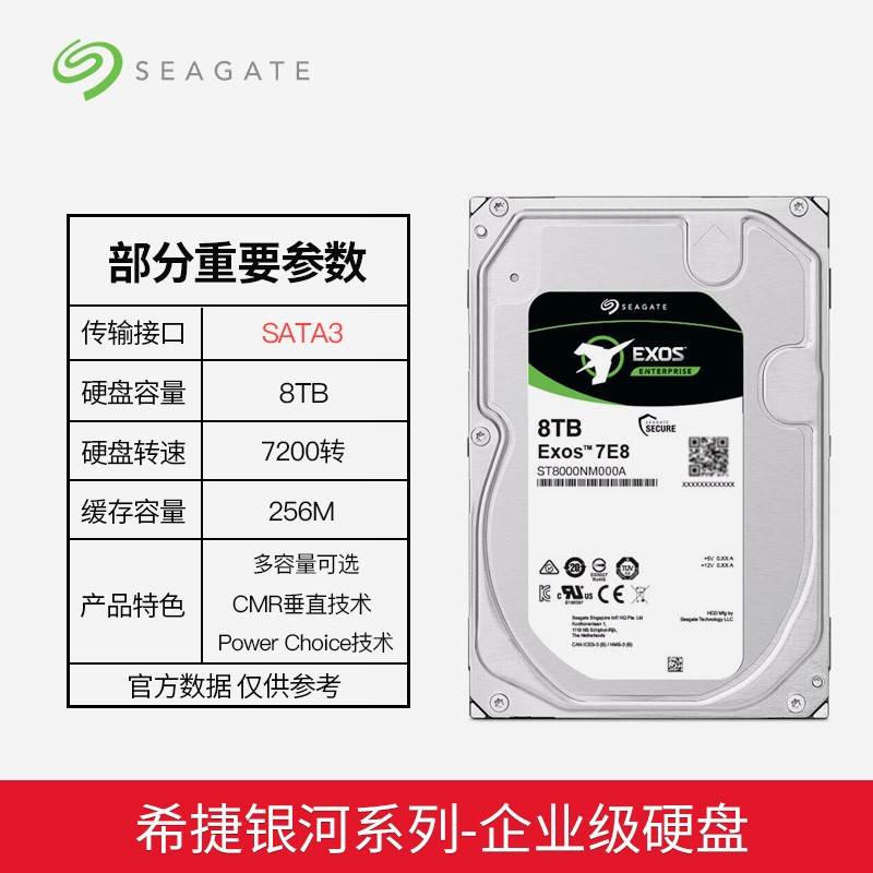 国行ST8000NM000A 8TB 7200转256M SATA3企业级3.5寸8T银河 - 图2