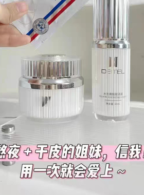 DBTEL水光焕肤赋活套蛋白霜补水保湿提亮肤色 美容院同款