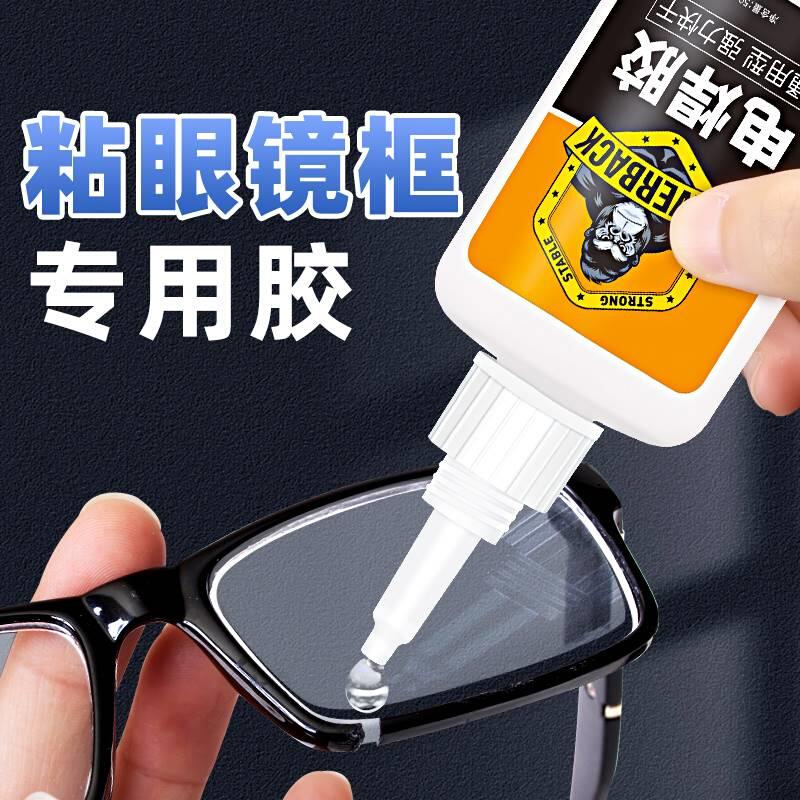 粘眼镜框专用胶水高粘度超强粘铁金属胶水粘硬塑料的强力专用胶油 - 图1