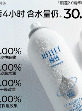 颐莲补水喷雾水2.0升级玻尿酸补水滋润保湿水爽肤水化妆水女正品