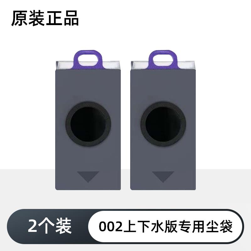 原装云鲸002清洁剂配件J5MAX滚边刷滤芯上下水基站尘袋履带拖布 - 图3