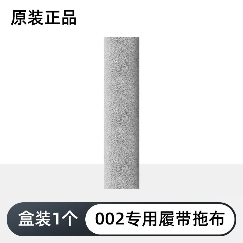 原装云鲸002清洁剂配件J5MAX滚边刷滤芯上下水基站尘袋履带拖布 - 图1