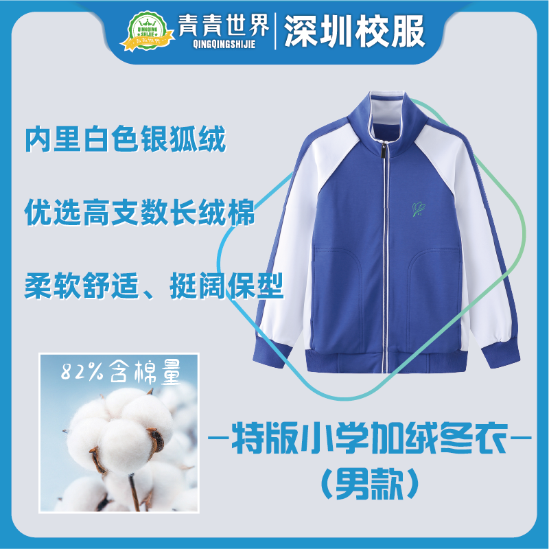 青青世界深圳校服小学校服加绒加绒冬运外套长裤男童女童儿童绒裤,淘宝优惠券,粉丝福利购,淘宝优惠卷