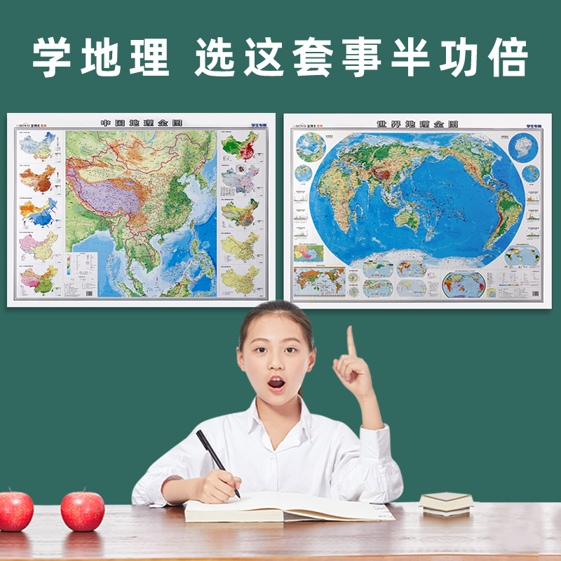 【学生专用】2023版中国地理世界地理地图超大约1.2米贴墙挂图高清覆膜知识精华 初中高中生通用 地形地势地貌图山脉气候气温洋流 - 图3