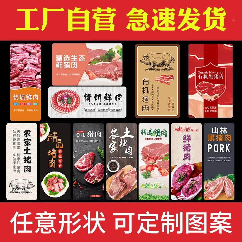 。精品鲜猪肉包装标签贴纸新鲜农家散养土猪肉黑猪肉五花肉商标定-图1