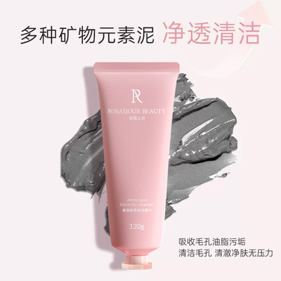 ROSAMOURBEAUTY蔷薇之语氨基酸柔炭洁面洗卸护3合1敏肌适用清洁