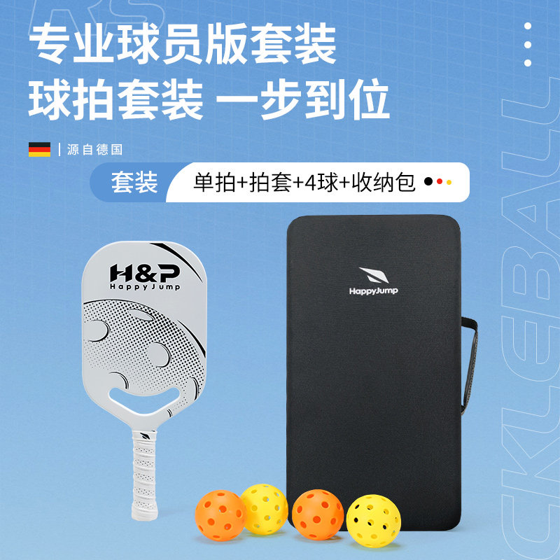 德国嗨跳镂空匹克球球拍板无边框皮克球碳纤维专业pickleball套装,淘宝优惠券,粉丝福利购,淘宝优惠卷
