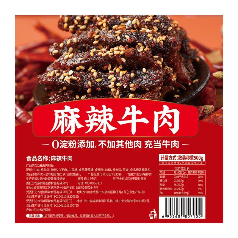 蜀道香麻辣牛肉500g真味肉类零食开袋即食正宗四川味辣味休闲零食,淘宝优惠券,粉丝福利购,淘宝优惠卷