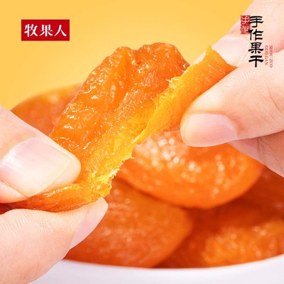 包邮牧果人无核金杏干红杏肉果脯干蜜饯酸无蔗糖无核孕妇休闲零食