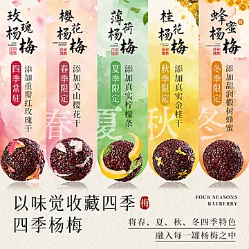 牧果人四季杨梅干238g东魁樱花玫瑰酸甜零食[26元优惠券]-寻折猪