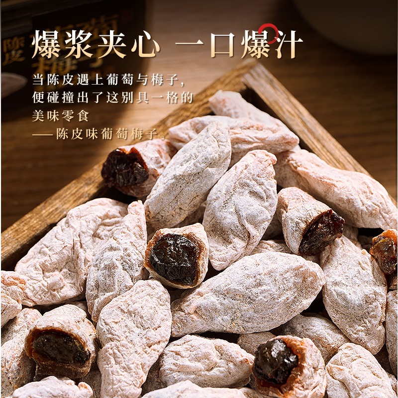 Muguoren tangerine peel grape plum 80g sweet and sour candied fruit dried green plum sandwich grape snack for pregnant women