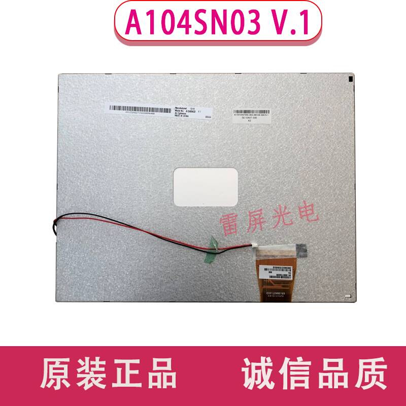 新款原装10.4寸LED液晶屏A104SN03V.1/LSA40AT9001/TM104SDHG30现-图3