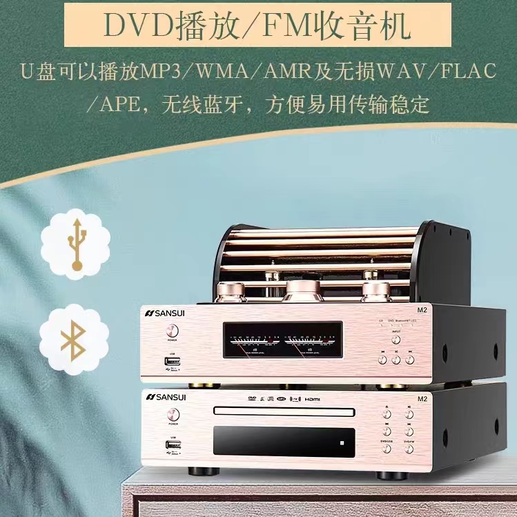 山水M2高端hifi发烧级CD/DVD播放无线蓝牙收音重低音胆机组合音响 - 图1